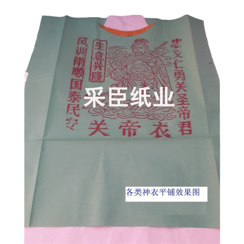 金花烧纸纸衣纸45衣火纸服装烧纸寒衣衣服套钱红纸纸钱 - 图3