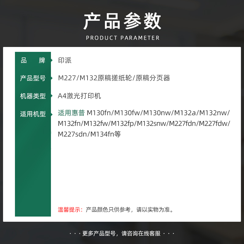 适用惠普M132fw原稿搓纸轮M132fn M132nw M227输稿器进纸器分页器-图1