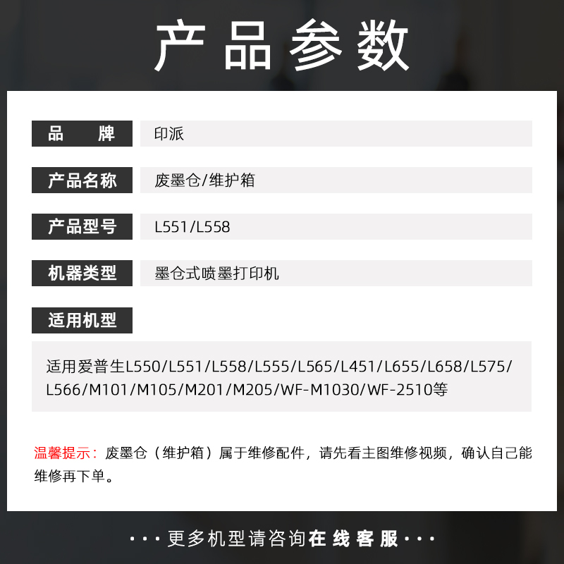 适用爱普生L551废墨垫L550 L558 L451 L555 L565废墨收集器仓海绵 - 图1