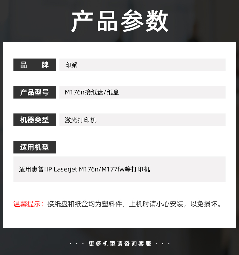 适用惠普M176n纸盒 M177fw前门进纸盘 HPM176 前盖 打印机放纸板 - 图2