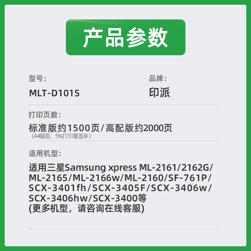 适用MLT-D101S三星2161硒鼓SCX-3401fh 3405F打印机761P墨盒2165W - 图2