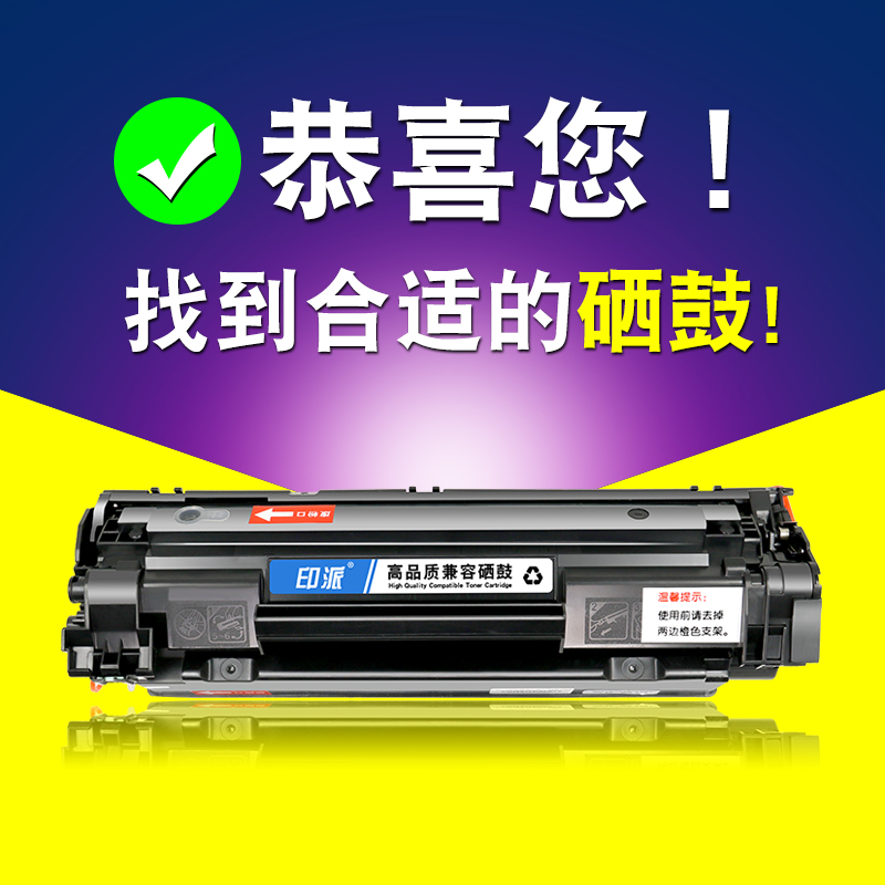 印派适用惠普M1136硒鼓HP1008 M126a P1106打印机cc388a墨盒hp88A-图0