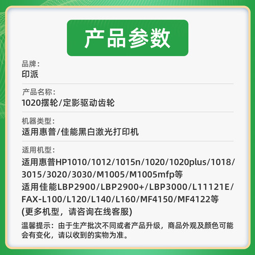 适用惠普HP1020 1010 1012 1018 M1005过桥齿轮 定影驱动齿轮摆轮 - 图0