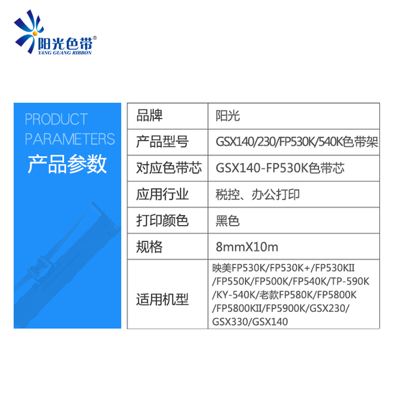 适用映美FP-530K色带芯 120K 140K FP540K 530K+色带架子色带框-图2