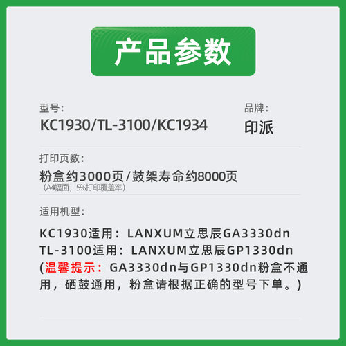 适用立思辰GA3330dn粉盒KC1930墨盒GP1330dn打印机硒鼓TL3100墨粉 - 图0