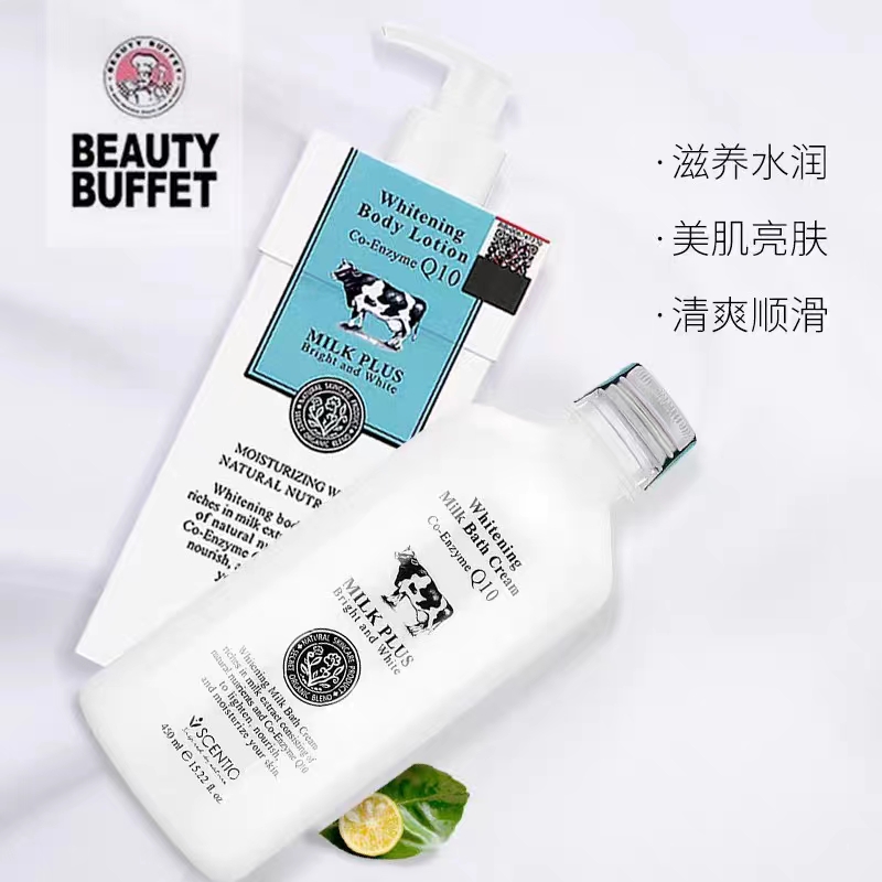 泰国进口beauty buffet牛奶Q10身体乳润肤露保湿滋润秋冬持久淡香 - 图1