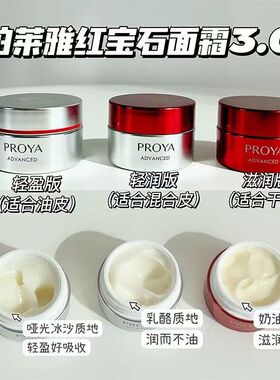 国内专柜珀莱雅红宝石面霜中小样