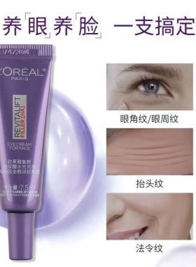专柜正品小样欧莱雅紫熨斗眼霜