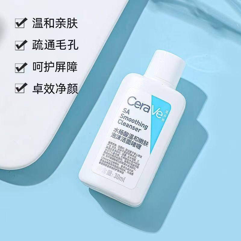 CeraVe适乐肤洗面奶小样水杨酸温和洁面乳嫩肤泡沫啫喱旅行装30ml,淘宝优惠券,粉丝福利购,淘宝优惠卷