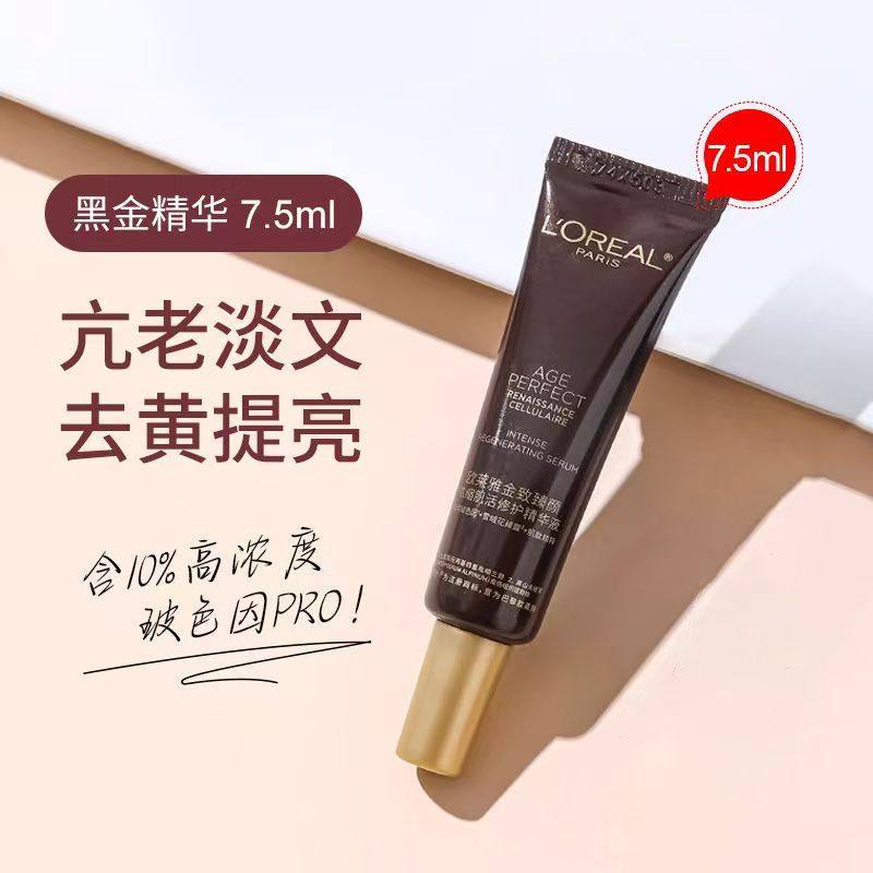 欧莱雅金致臻颜松露黑金精华液7.5ml小样玻色因pro保湿紧致抗皱,淘宝优惠券,粉丝福利购,淘宝优惠卷
