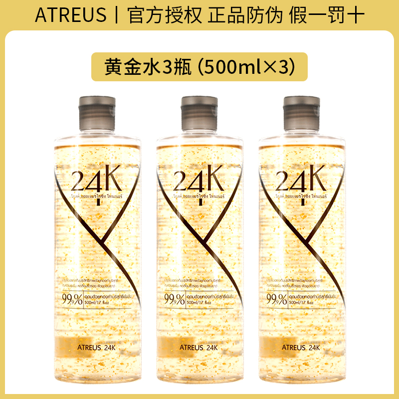 泰国原装进口ATREUS黄金水24k金箔爽肤水VC滋润保湿补水提拉紧致 - 图2