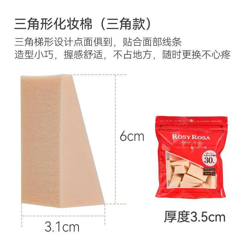 日本rosy rosa化妆海绵块干湿两用上妆吸水果冻粉扑五角棉三角棉,淘宝优惠券,粉丝福利购,淘宝优惠卷