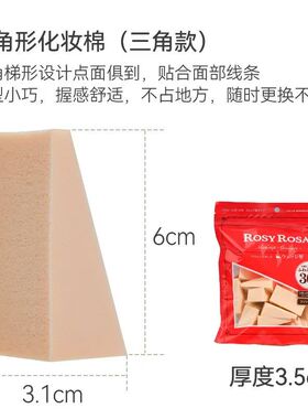 日本正品rosyrosa化妆海绵30枚