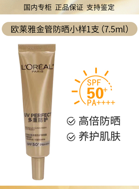 国内专柜正品欧莱雅小金管防晒霜