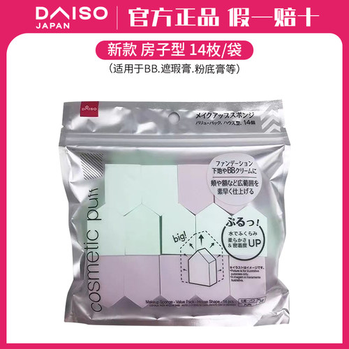 日本DAISO大创干湿两用化妆海绵粉扑五角形椭圆四角美妆蛋底妆女 - 图0