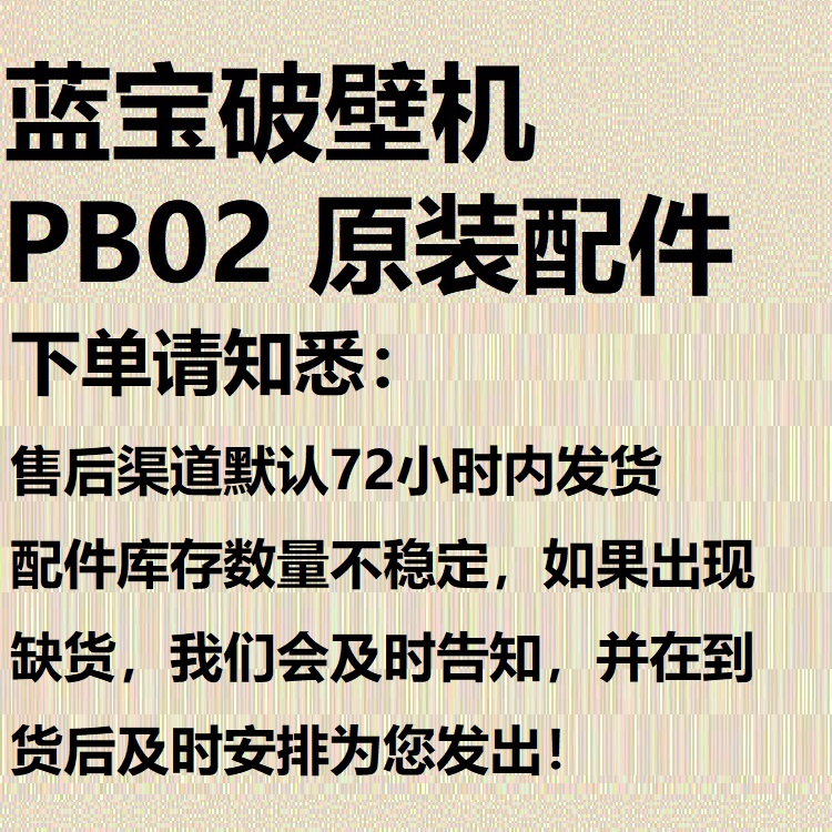 原装全新配件蓝宝PB02/02S破壁机隔音罩玻璃杯身杯体内胆盖子底座