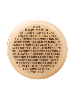 欧珀莱臻源凝时丰盈精华抗皱面霜