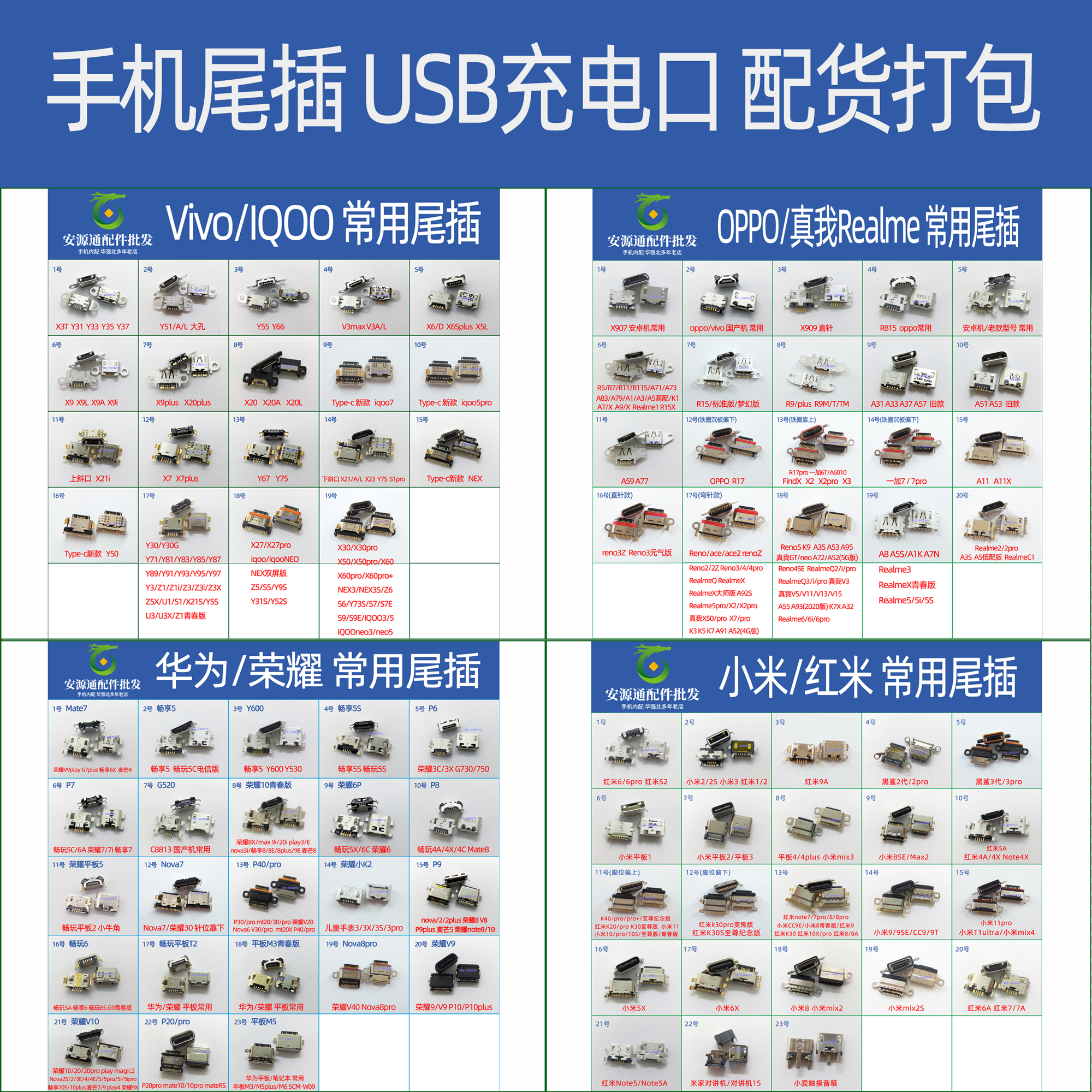 常用安卓接口手机尾插适用小米iqoo畅玩真我华为红米OPPO荣耀畅享-图0