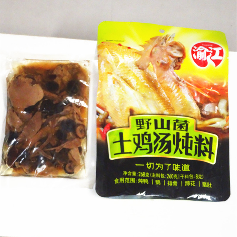 重庆渝江野山菌土鸡汤炖料268g排骨猪蹄汤锅餐饮开店商用25袋包邮