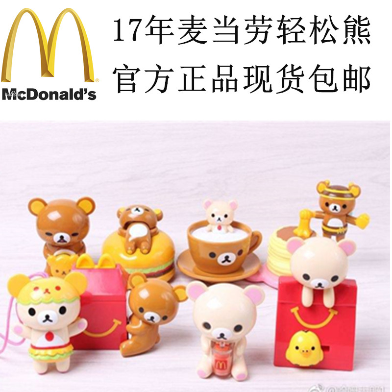 现货橱窗桌面摆件装饰2018麦当劳轻松熊玩具公仔手办松弛熊包邮 - 图0