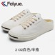 ເກີບແຕະເກີບຜ້າໃບຂອງແທ້ Feiyue Half Slippers ສໍາລັບຜູ້ຊາຍ