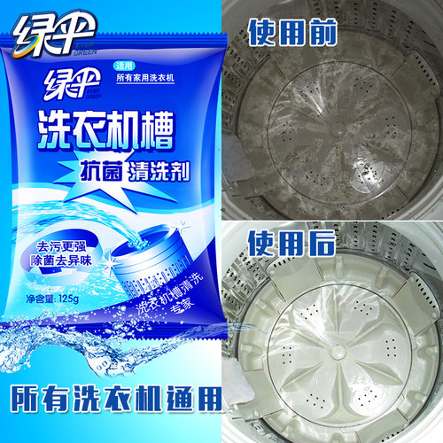 绿伞洗衣机槽清洁剂12袋大包抗菌去污粉全自动/滚筒洗衣机清洗剂 - 图0
