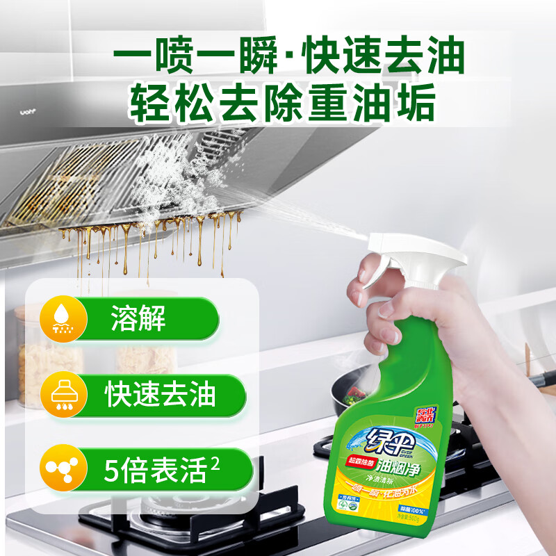 绿伞超霸油烟净4瓶抽油烟机清洗剂去油污厨房强力除垢重油污净