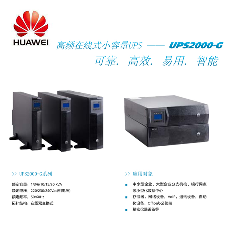 华为UPS2000-H-10KRTL/10KVA/10000W长延时机架主机新款1-20KVA - 图2