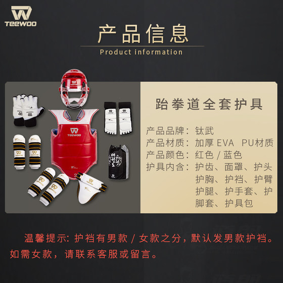 Taiwu complete set of high-quality environmental protective gear for Taekwondo