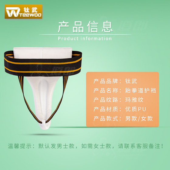 Daolang TEEWOO titanium martial arts Taekwondo protective gear protects the crotch and protects the vagina for training and competition. It can accurately adjust the waist circumference in a wide range.