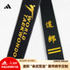 Adidas Taekwondo belt black belt new standard anti-counterfeiting authentic product
