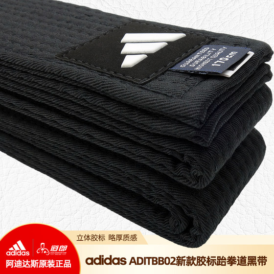 Adidas Taekwondo belt black belt new standard anti-counterfeiting authentic product