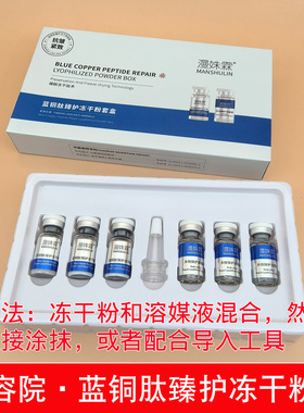 蓝铜肽冻干粉紧致保湿去细纹干纹