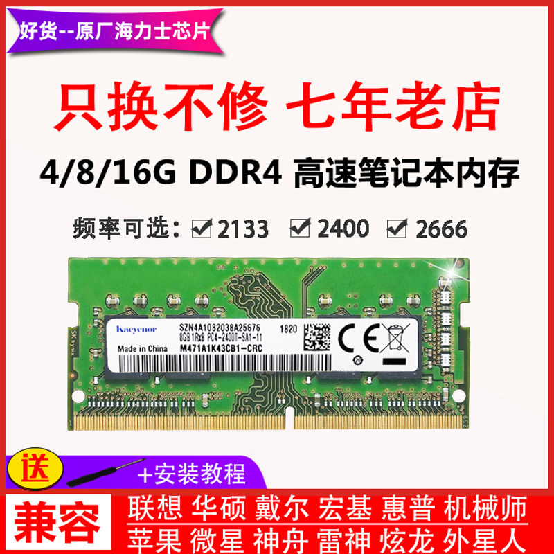 海力士DDR4 2400笔记本电脑内存