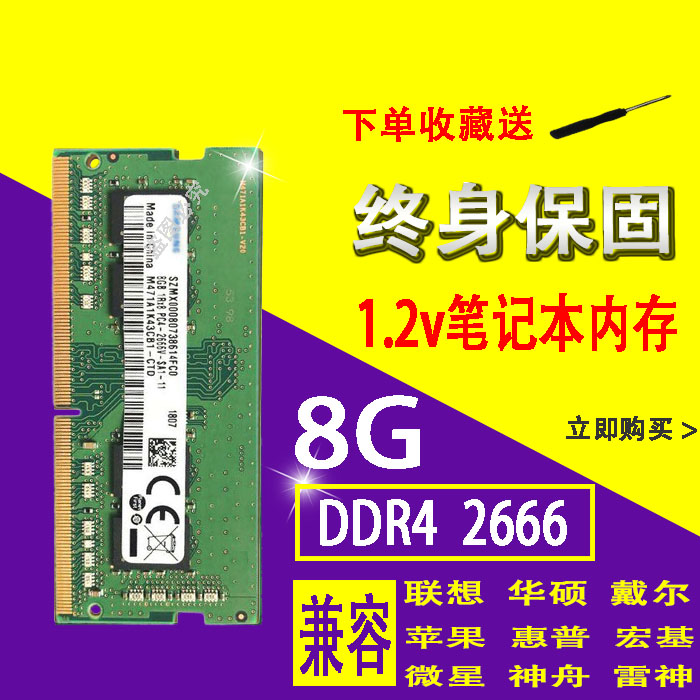 三星芯片16G 32G 8G4G DDR4 3200 2666 2400笔记本电脑内存条2133 - 图2