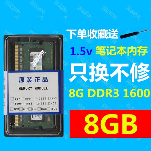 三星芯片DDR3 1600 8G笔记本DDR3L内存条 PC3 12800标压1.5V 1333 - 图0