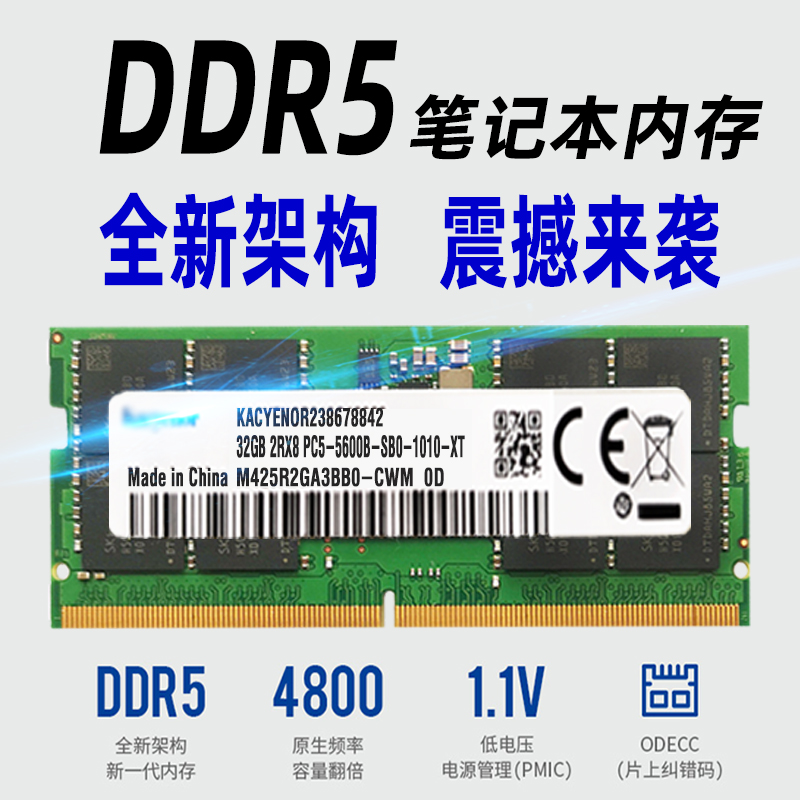 SK海力士芯片DDR5笔记本内存条 8G 16G 32G 4800MHZ游戏超频 5600 - 图0