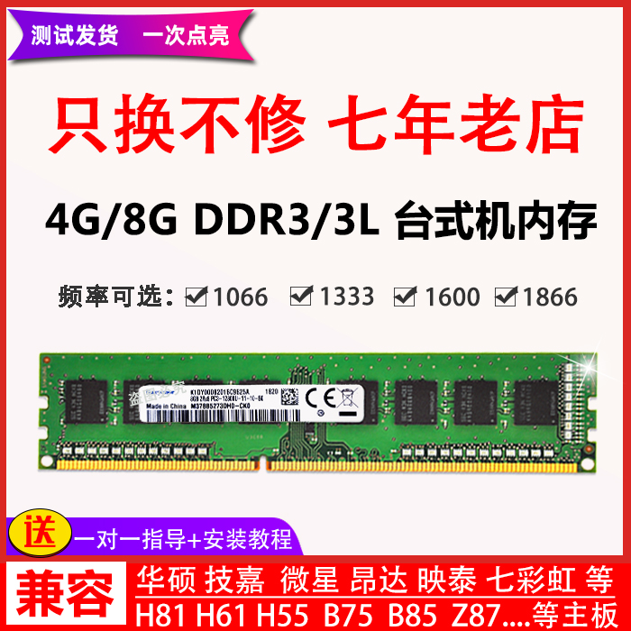 适用三星芯片DDR3 1600 1333 8G台式机电脑内存条兼2G 4G双通运行 - 图0