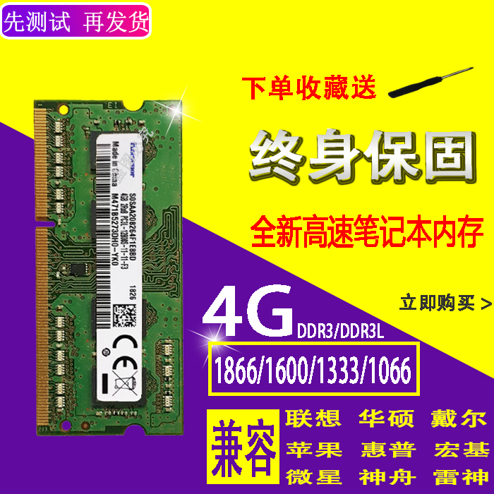 三星芯片4g ddr3l 1600笔记本内存条4g低电压8g电脑内存ddr3 1333 - 图0