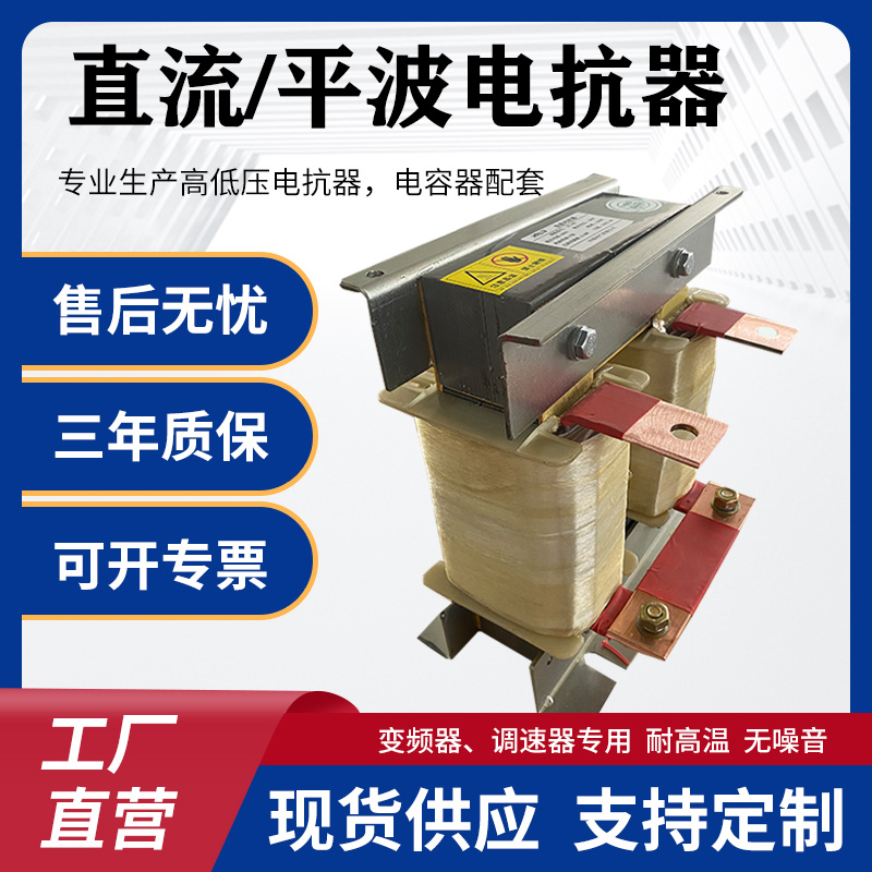 DCL直流平波电抗器变频器专用2.2KW-630KW支持定制调速器直流电机 - 图2