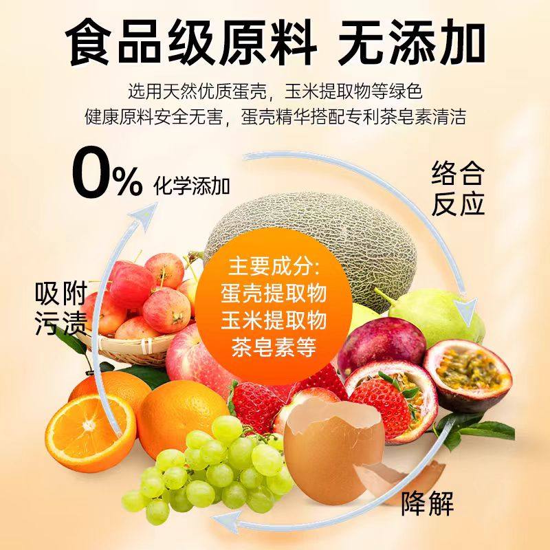 蛋壳果蔬净果蔬清洗剂洗蔬菜水果瓜果去农残专用污渍清洁粉旗舰店,淘宝优惠券,粉丝福利购,淘宝优惠卷