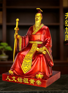 铜轩辕坐黄帝神像摆件可定制