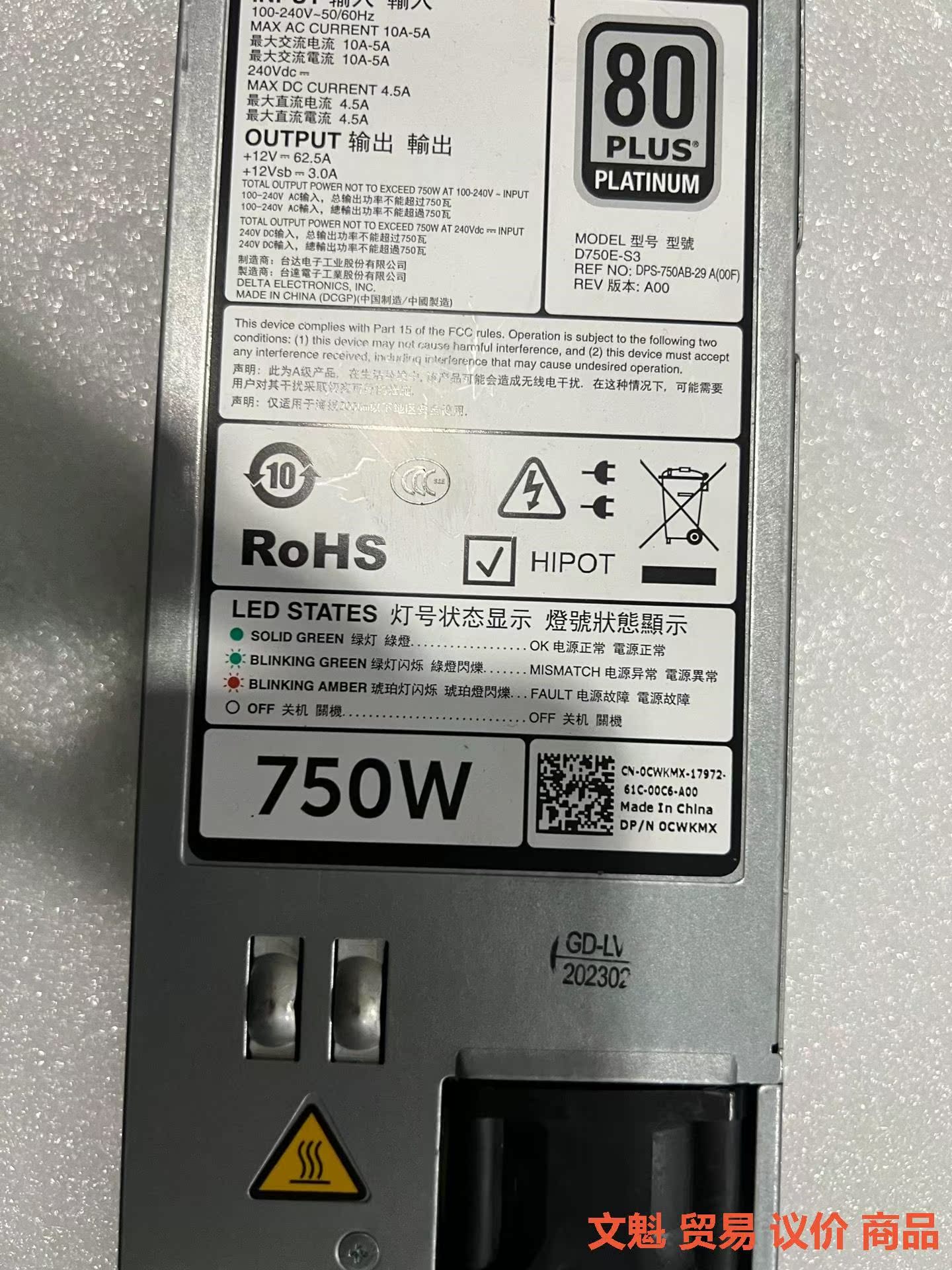 DELL戴尔750W 电源D750E-S3 0CWKMX R.议价 - 图0