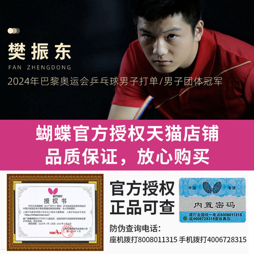 官方正品蝴蝶乒乓球拍8星专业级7星6星5星蝴蝶王兵兵球拍横直单拍 - 图0