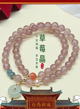 【洛阳发货】白马寺手串草莓晶手串草莓晶双圈桃花手串流通处正品