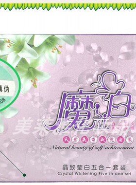 丹雪尼兰魔立白五件套装正品抗皱美容去斑霜魔力白晶致莹白化妆品