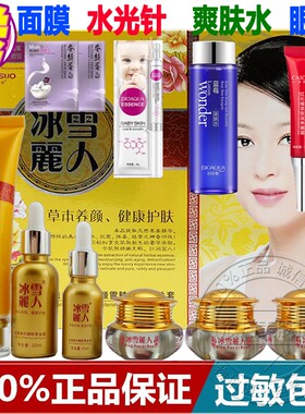 冰雪丽人美白祛斑五件套正品六合一化妆品正品官方旗舰店护肤品女