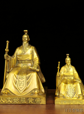 铜寻根祭祖中式客厅轩辕黄帝摆件