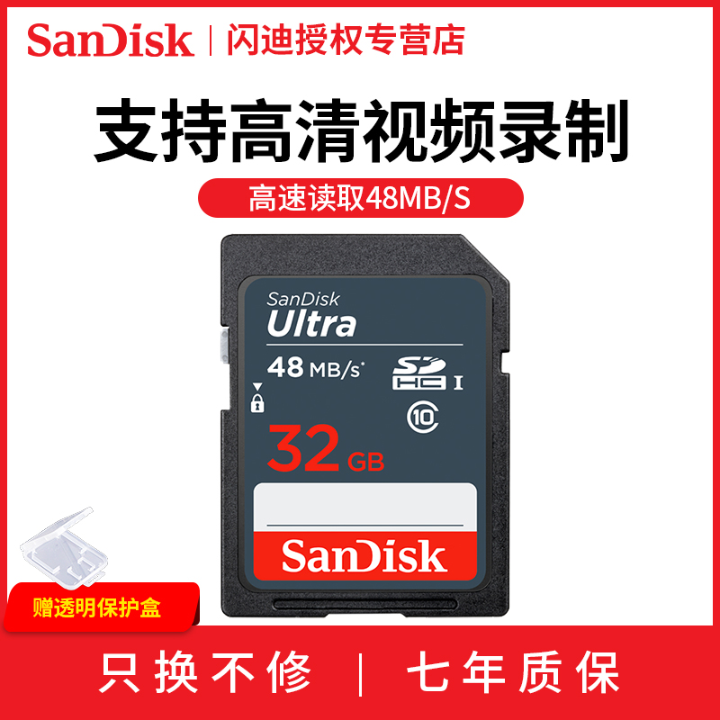 Sandisk閃迪SD卡32g單反相機儲存卡高速class10 32G快閃記憶體卡48m/s