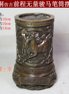 前程仿古风大展宏图心想事成铜器